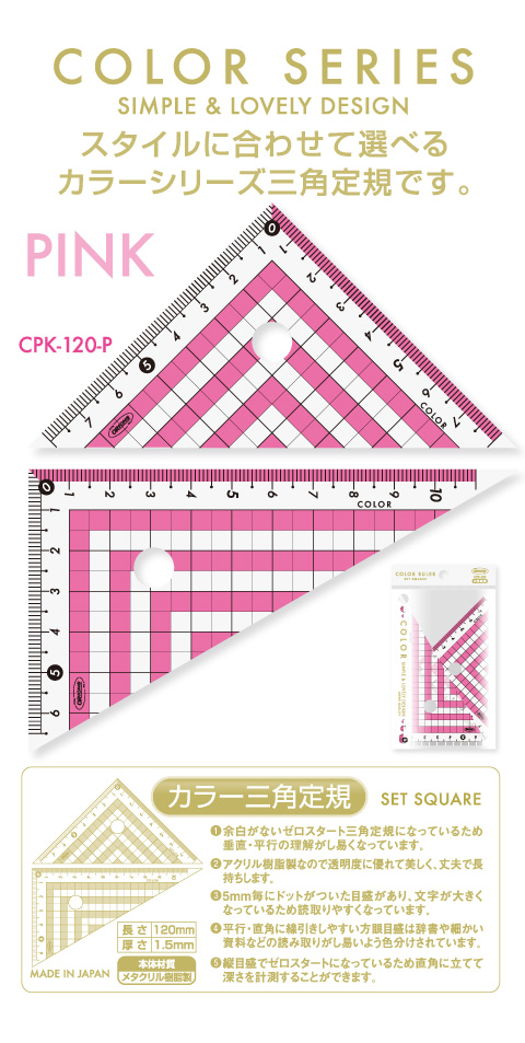 カラー三角定規12cm ピンク