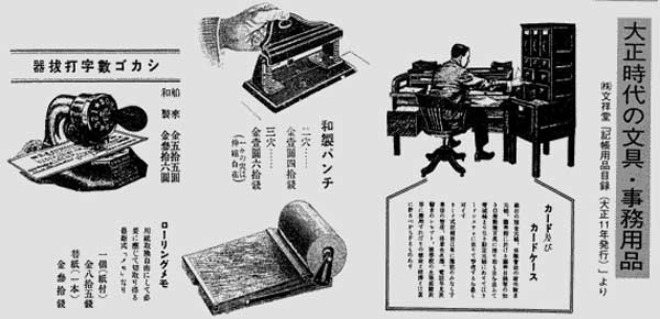 大正時代の文具