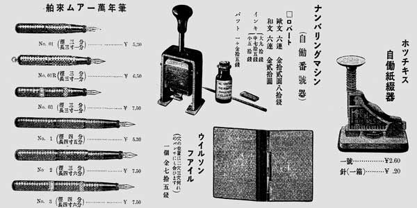 大正時代の文具