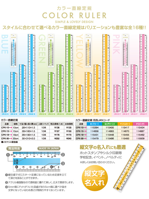 カラー直線定規 ピンク