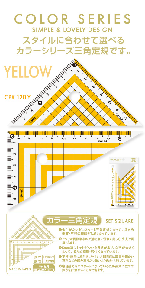 カラー三角定規12cm イエロー