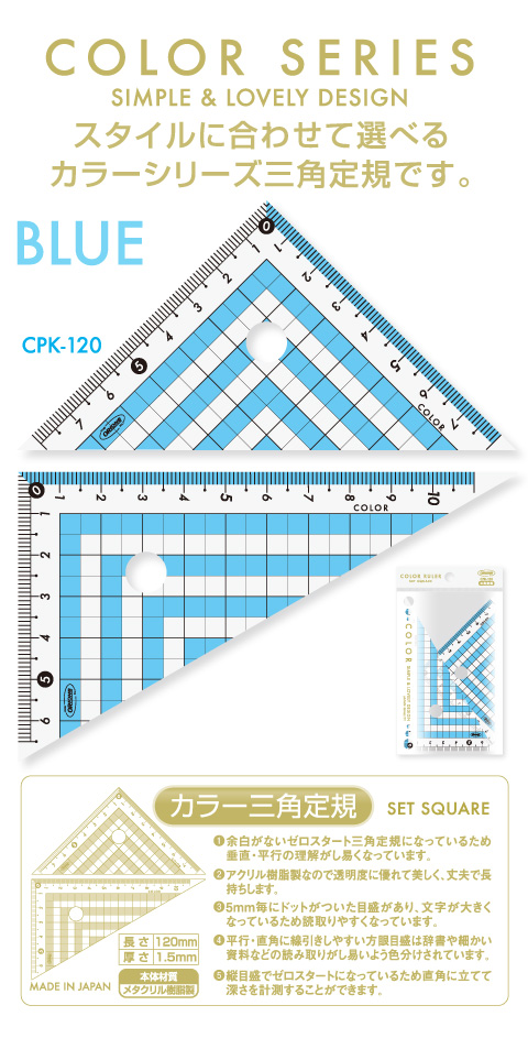 カラー三角定規12cm ブルー