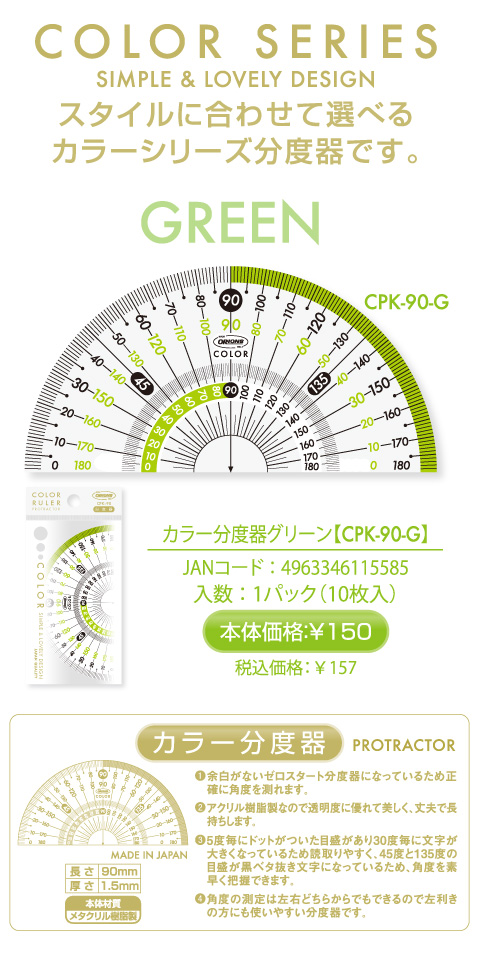 カラー分度器9cm グリーン