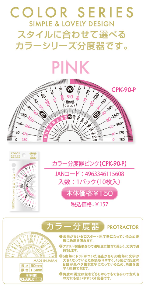 カラー分度器9cm ピンク