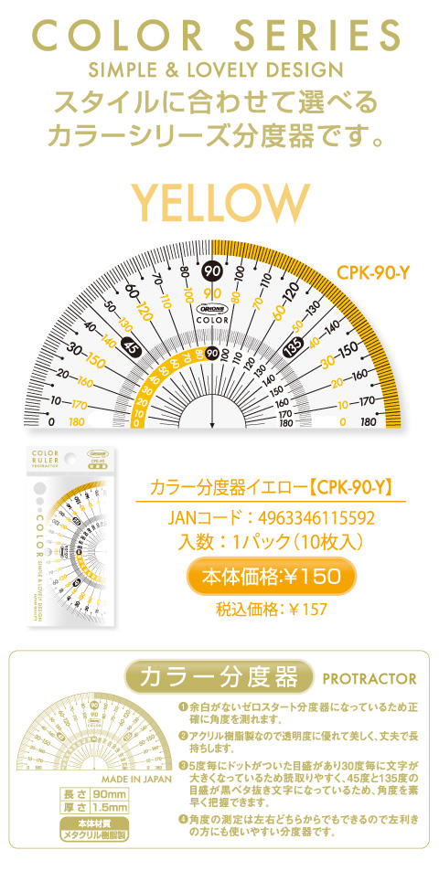 カラー分度器9cm イエロー