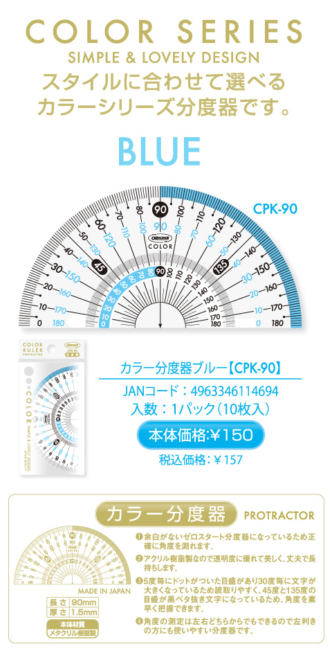 カラー分度器9cm ブルー