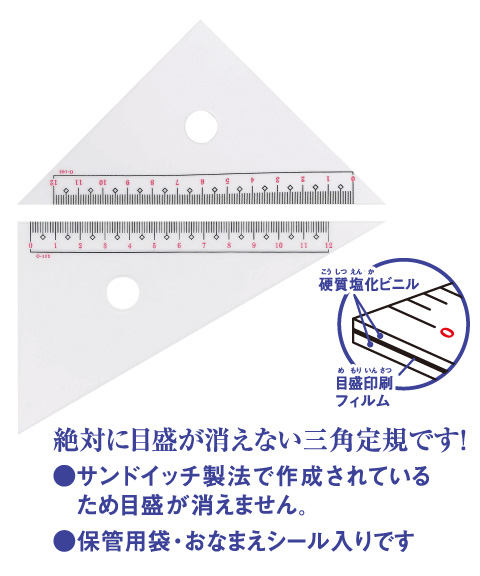 スーパー15cm三角定規