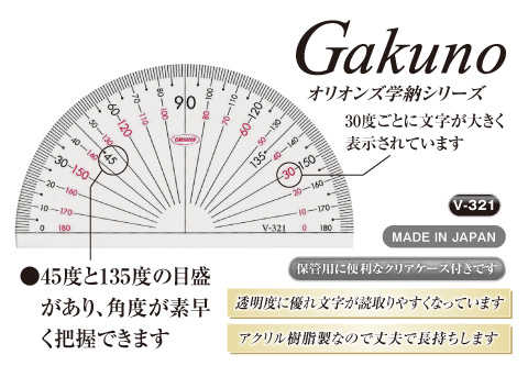 GAKUNOアクリル分度器9cm下あり