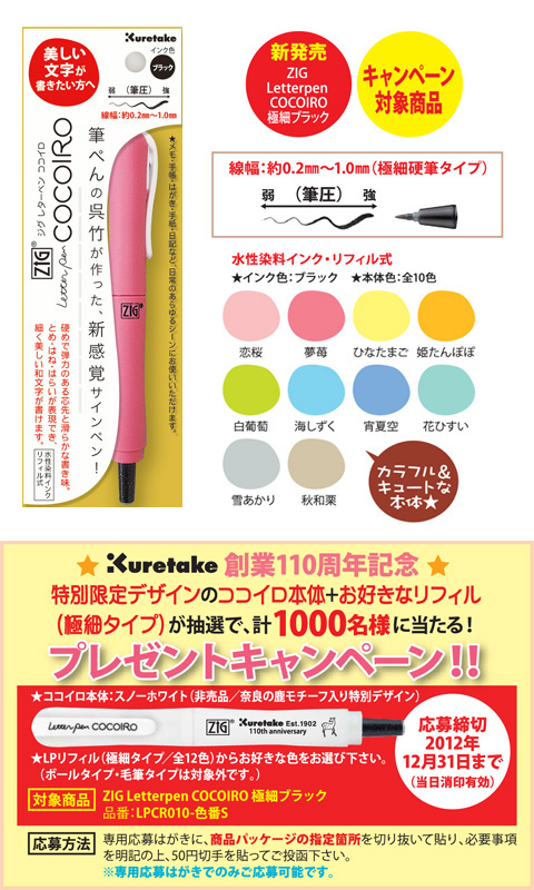 ZIG Letterpen COCOIRO（ジグ レターペンココイロ） 極細ブラック